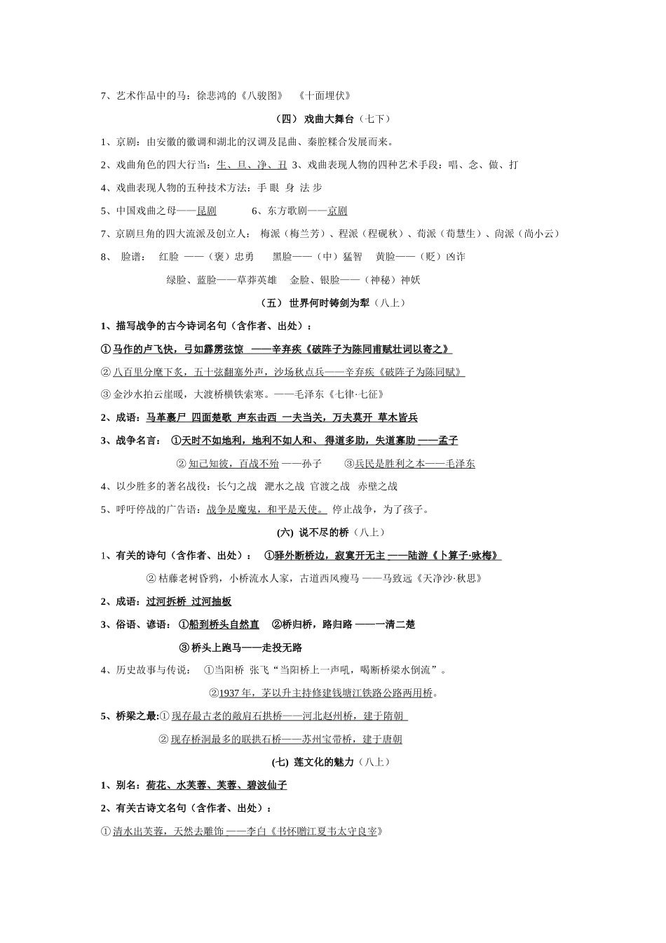 口语交际(同名2216)_第2页