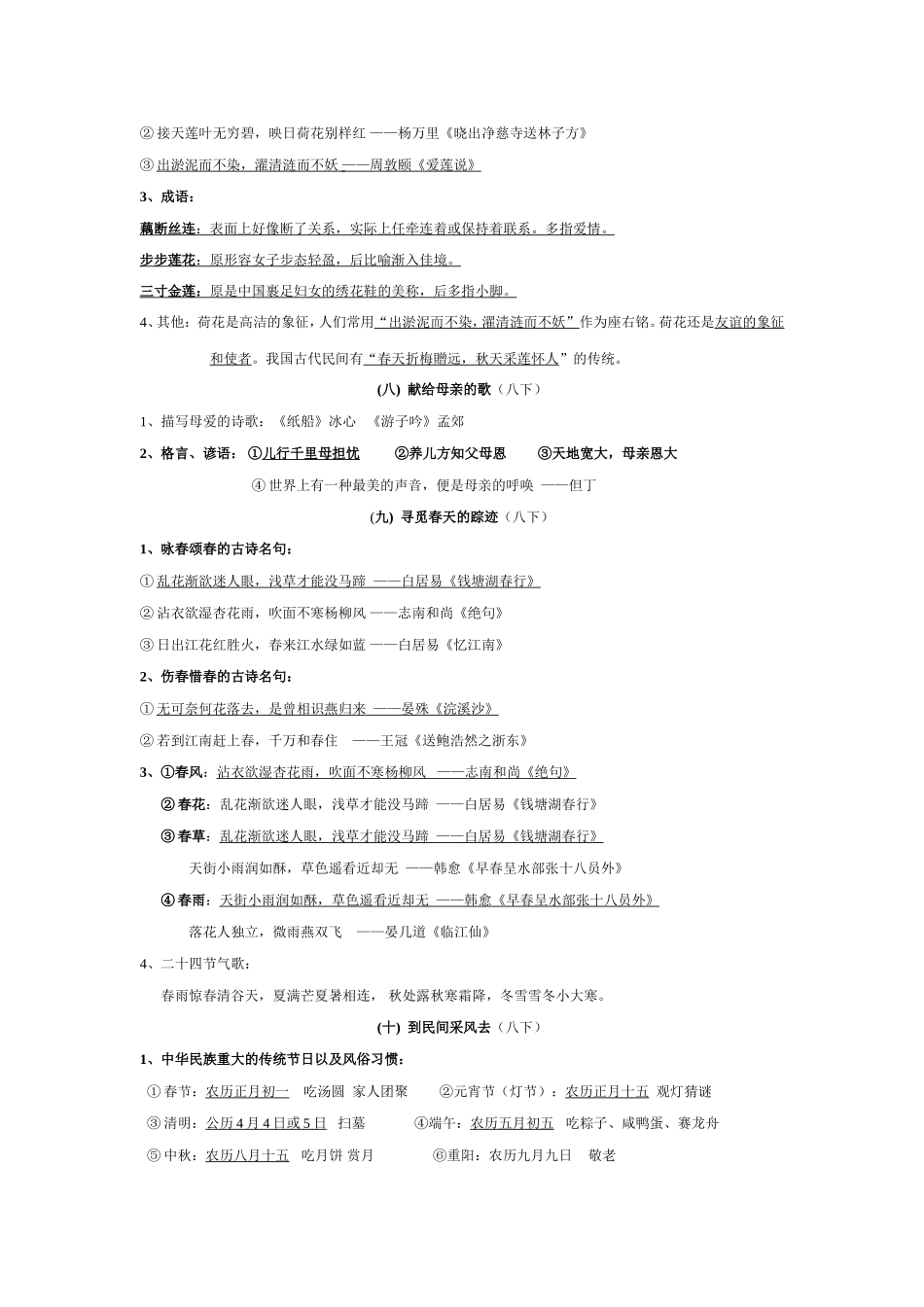 口语交际(同名2216)_第3页