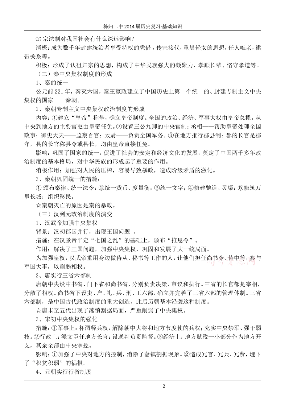 历史知识点总结(必修通史)_第2页