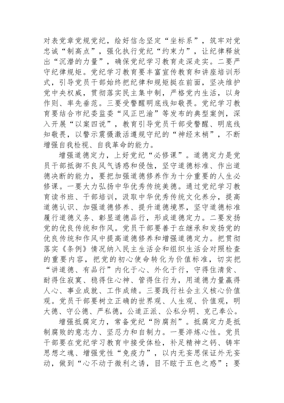副书记在纪律学习教育读书班暨党委理论学习中心组（扩大）学习会上的交流发言_第2页