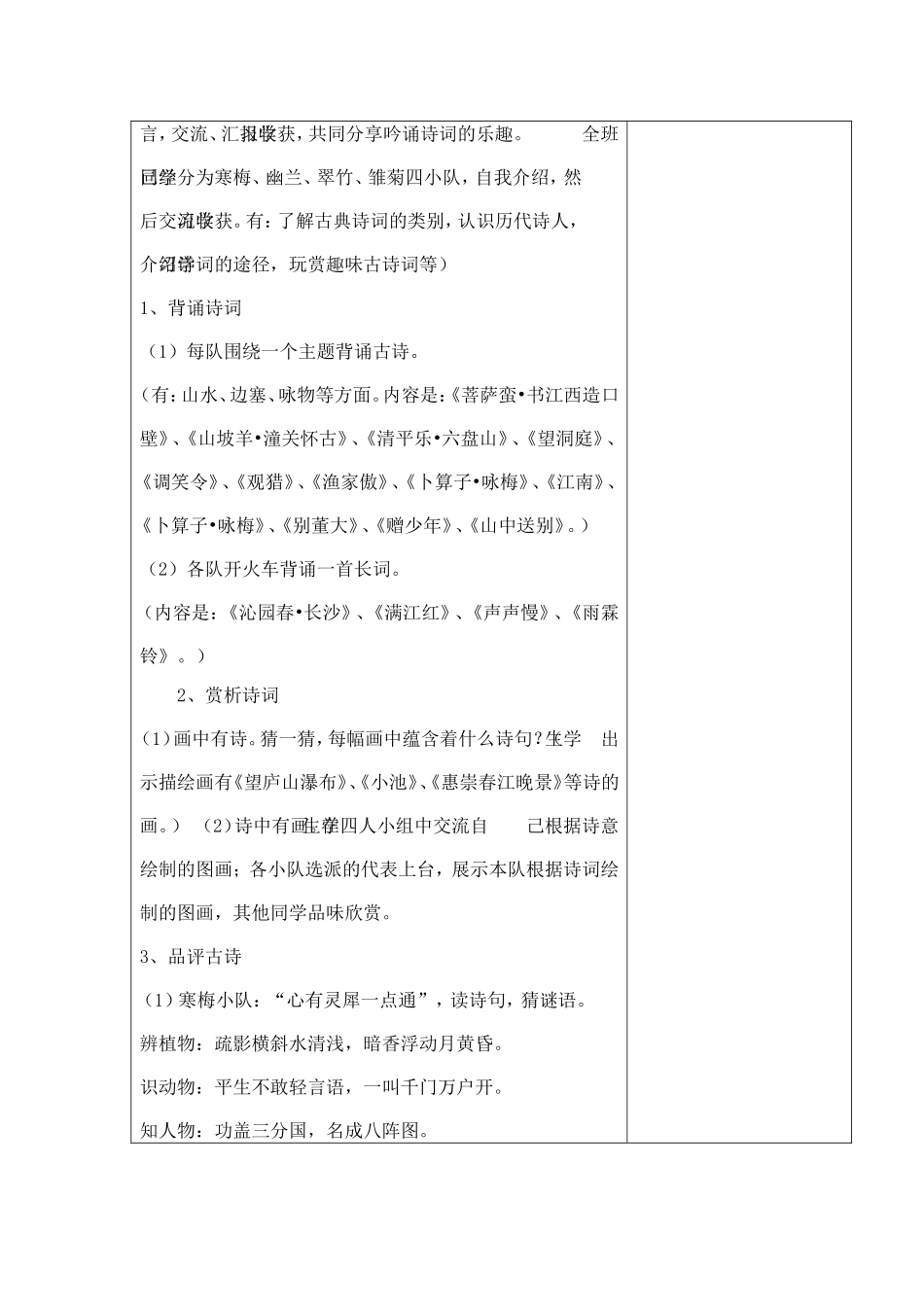 口语交际(同名7792)_第2页