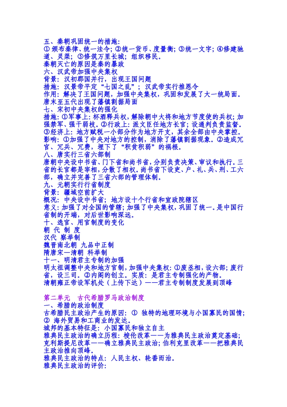 历史知识点总结【必修一+必修二+必修三】【精】_第2页