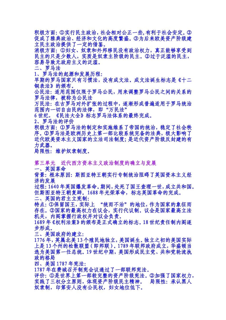 历史知识点总结【必修一+必修二+必修三】【精】_第3页