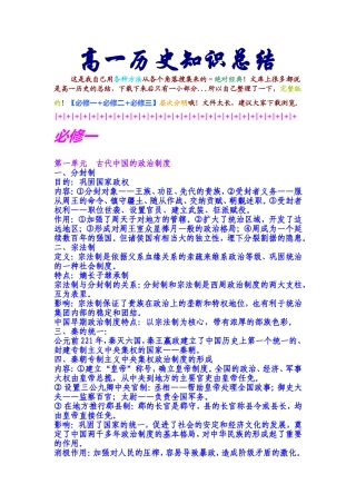 历史知识点总结【必修一+必修二+必修三】【精】