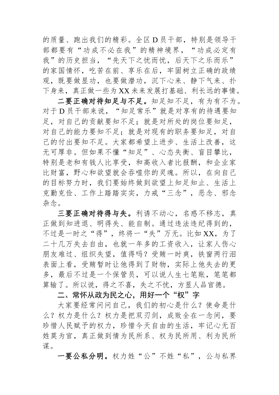 在2024年全区领导干部警示教育大会上的讲话_第2页