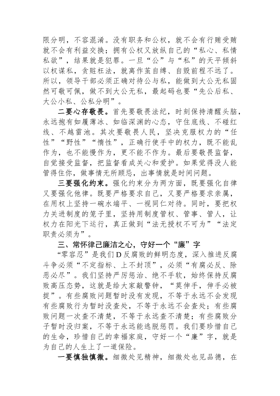 在2024年全区领导干部警示教育大会上的讲话_第3页