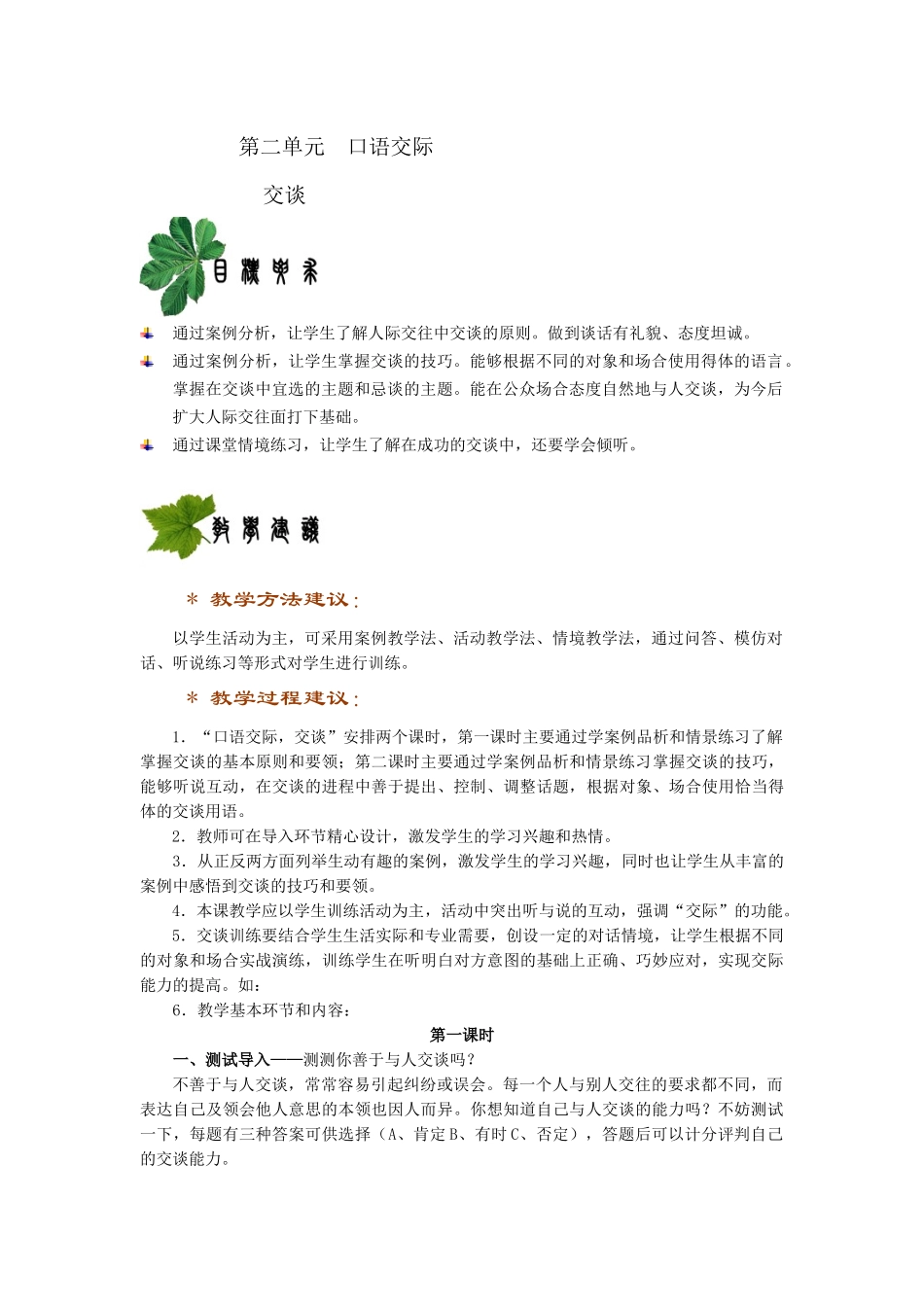 口语交际(职高语文基础模块下第二单元)_第1页