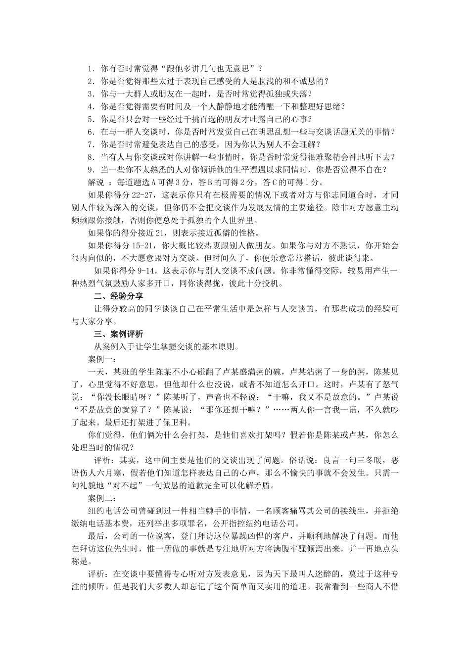 口语交际(职高语文基础模块下第二单元)_第2页