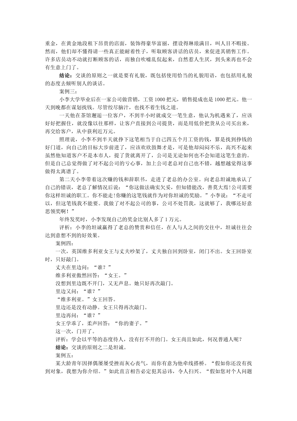 口语交际(职高语文基础模块下第二单元)_第3页