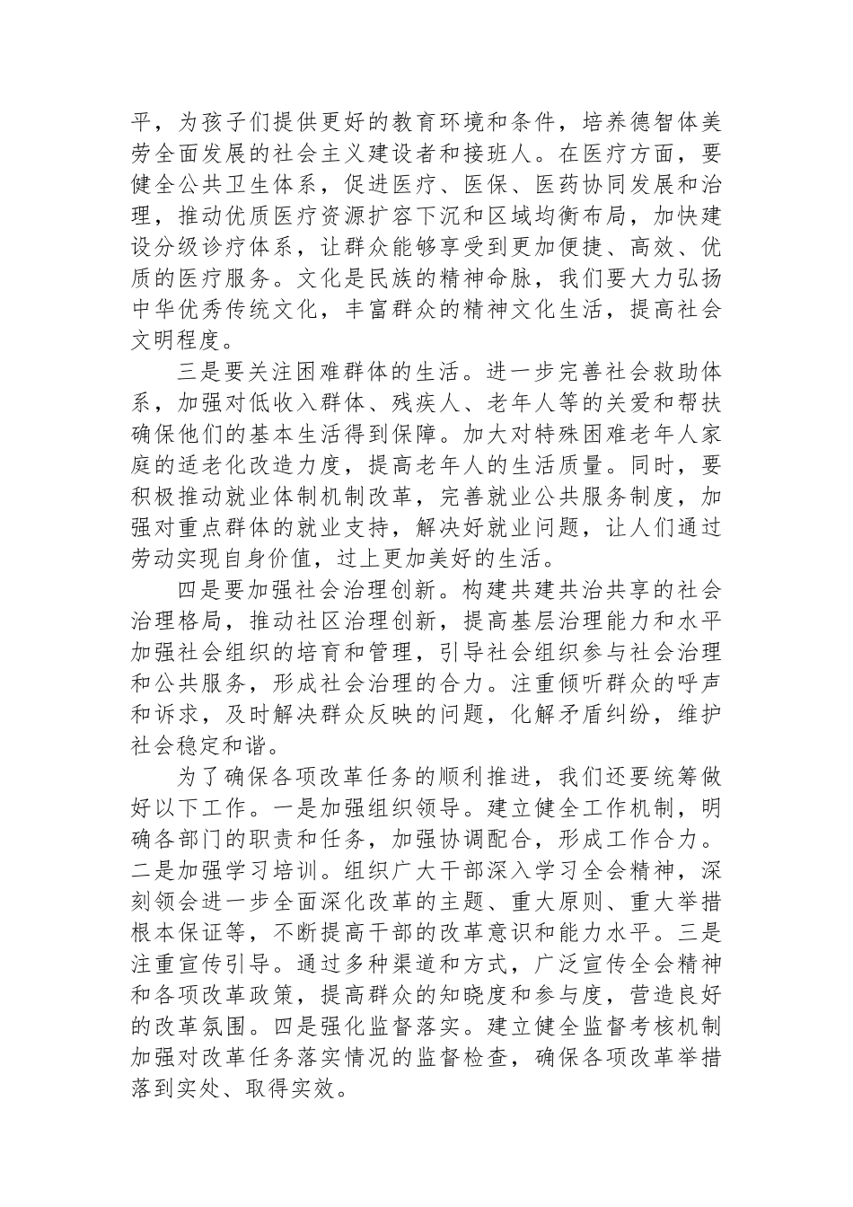 副县长学习二十届三中全会精神研讨发言材料_第2页
