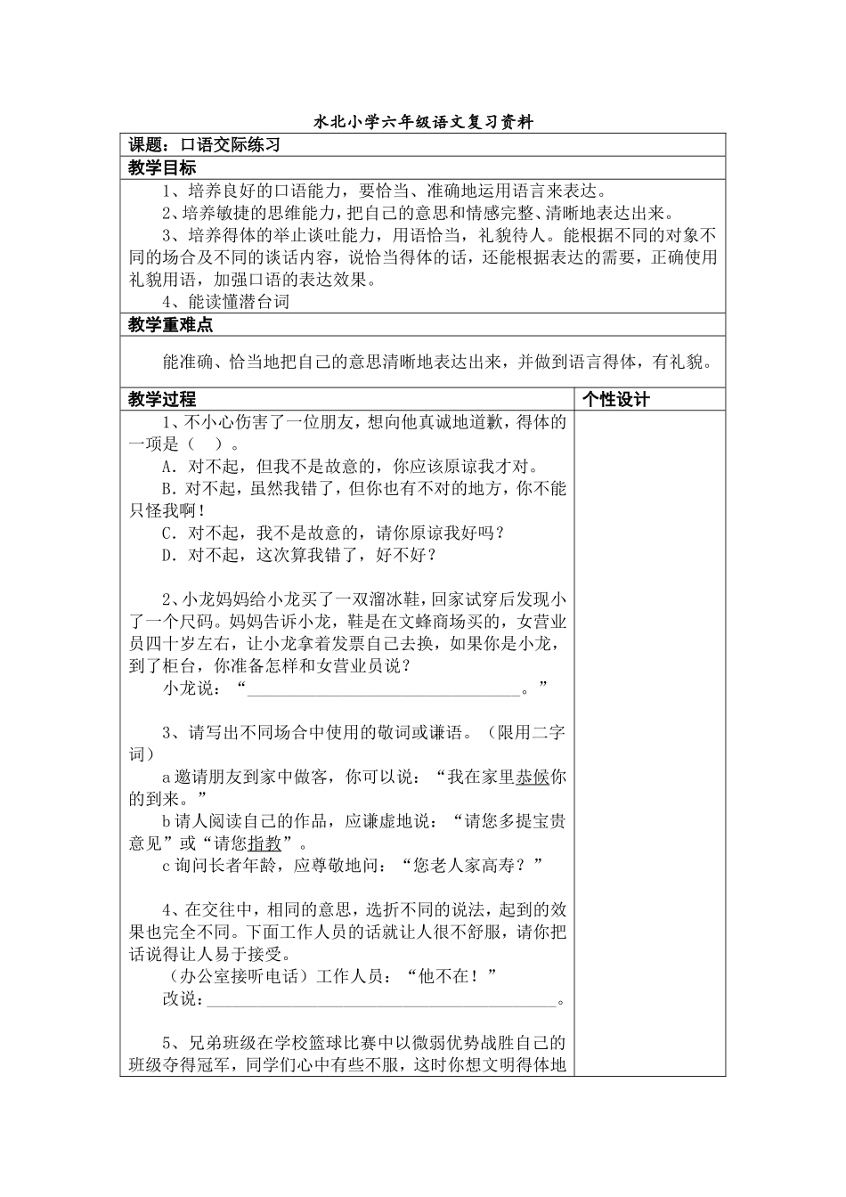 口语交际、非连续性文本复习_第1页