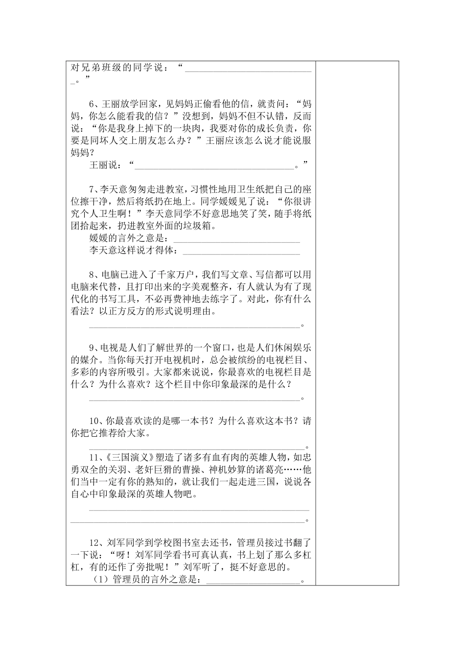 口语交际、非连续性文本复习_第2页