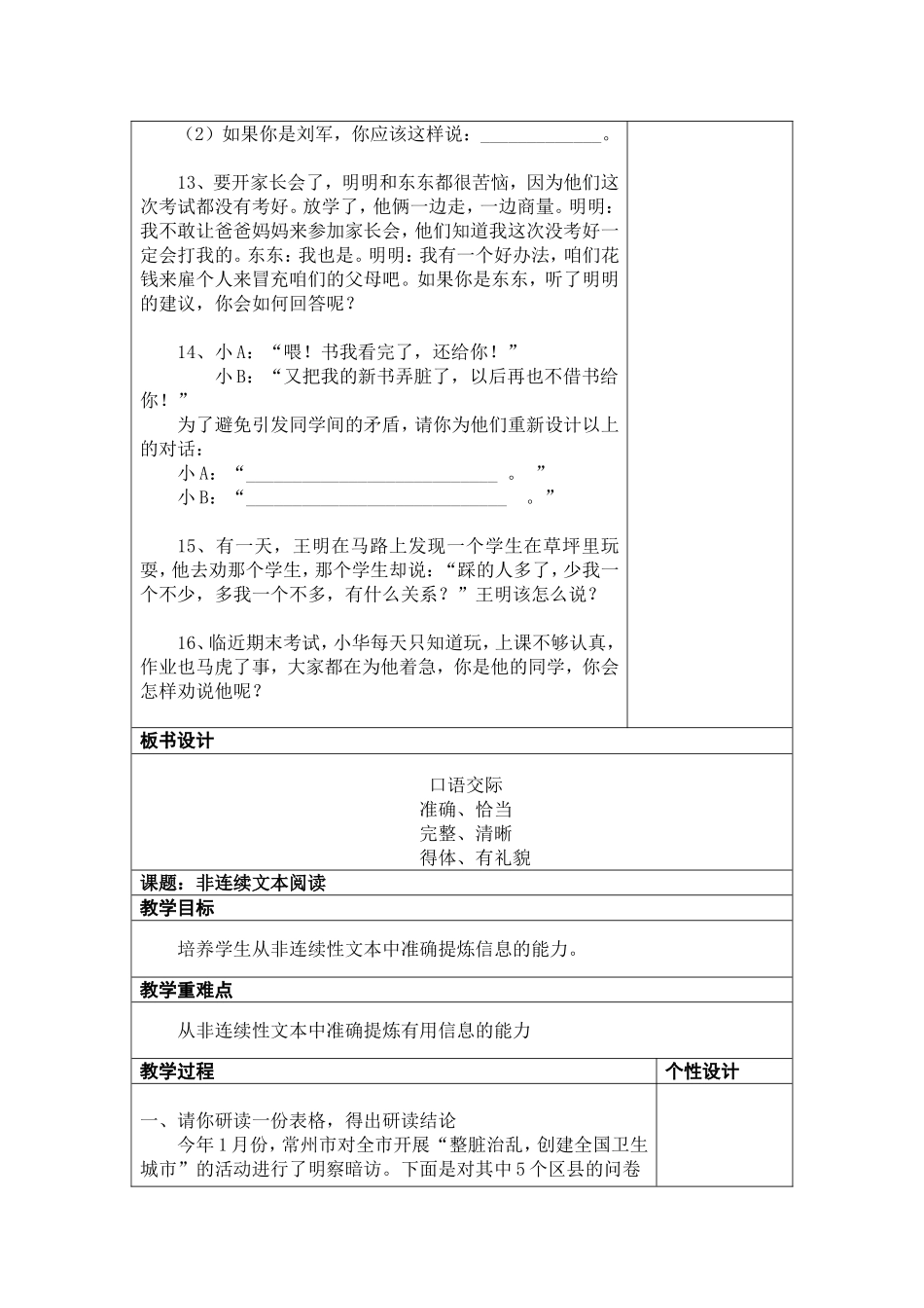 口语交际、非连续性文本复习_第3页