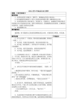 口语交际、非连续性文本复习