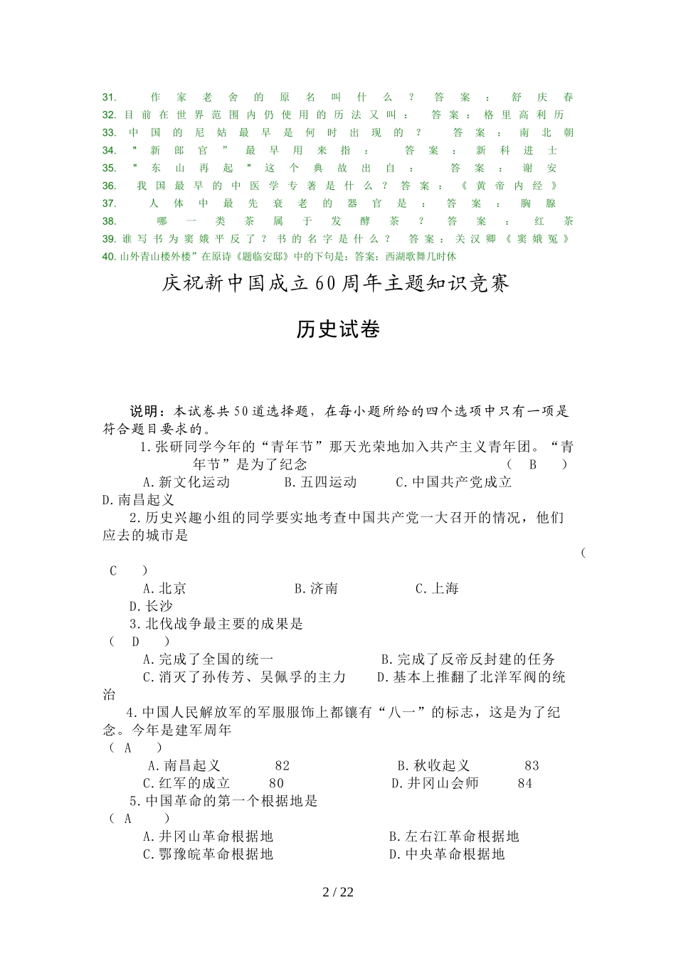 历史知识竞赛试题及答案_第2页