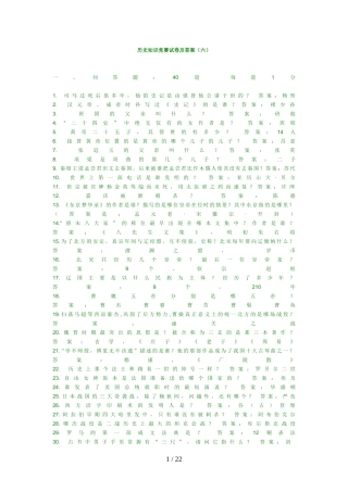 历史知识竞赛试题及答案