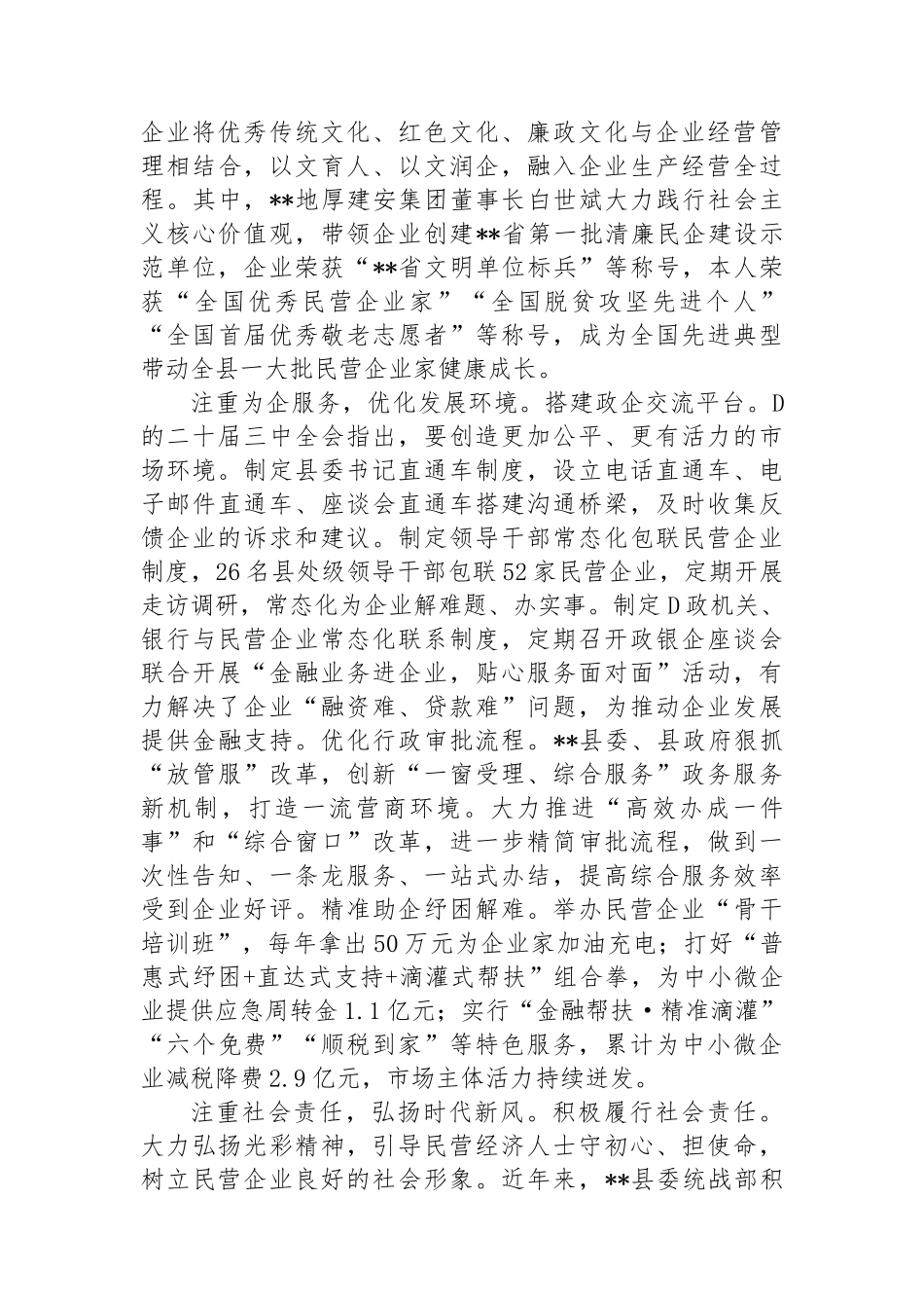 在2024年全市“学习贯彻党的二十届三中全会精神 助推民营经济高质量发展”座谈会上的交流发言_第2页