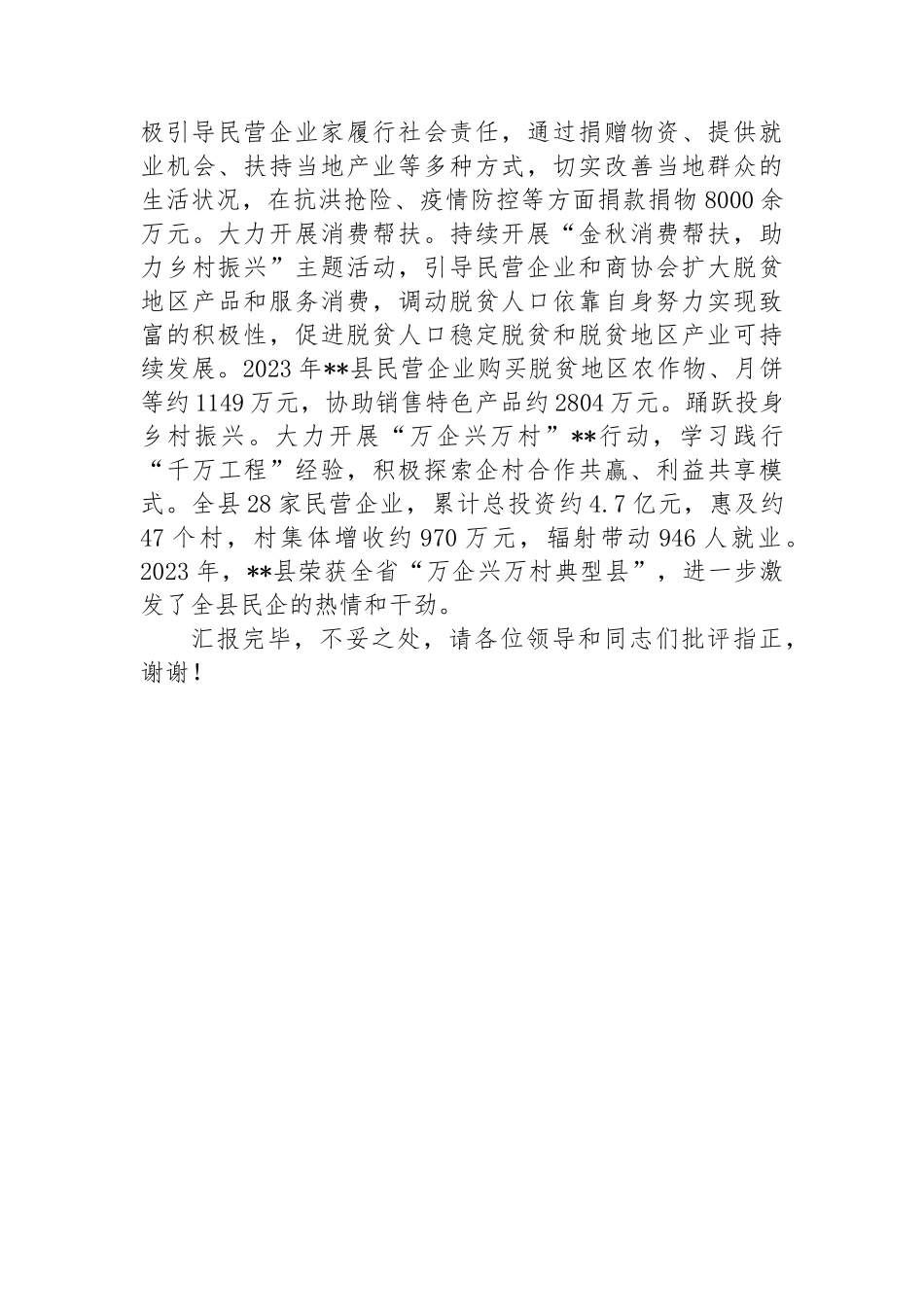 在2024年全市“学习贯彻党的二十届三中全会精神 助推民营经济高质量发展”座谈会上的交流发言_第3页