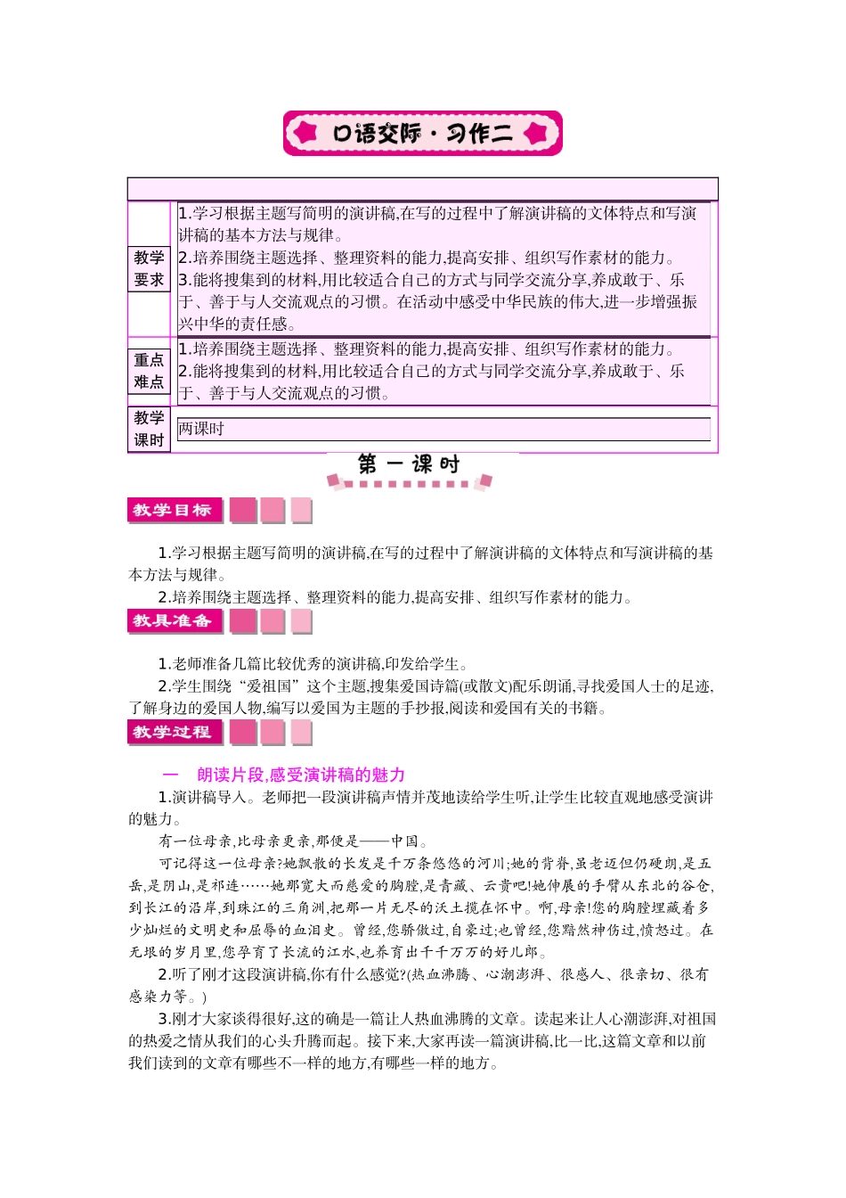 口语交际·习作二_第1页