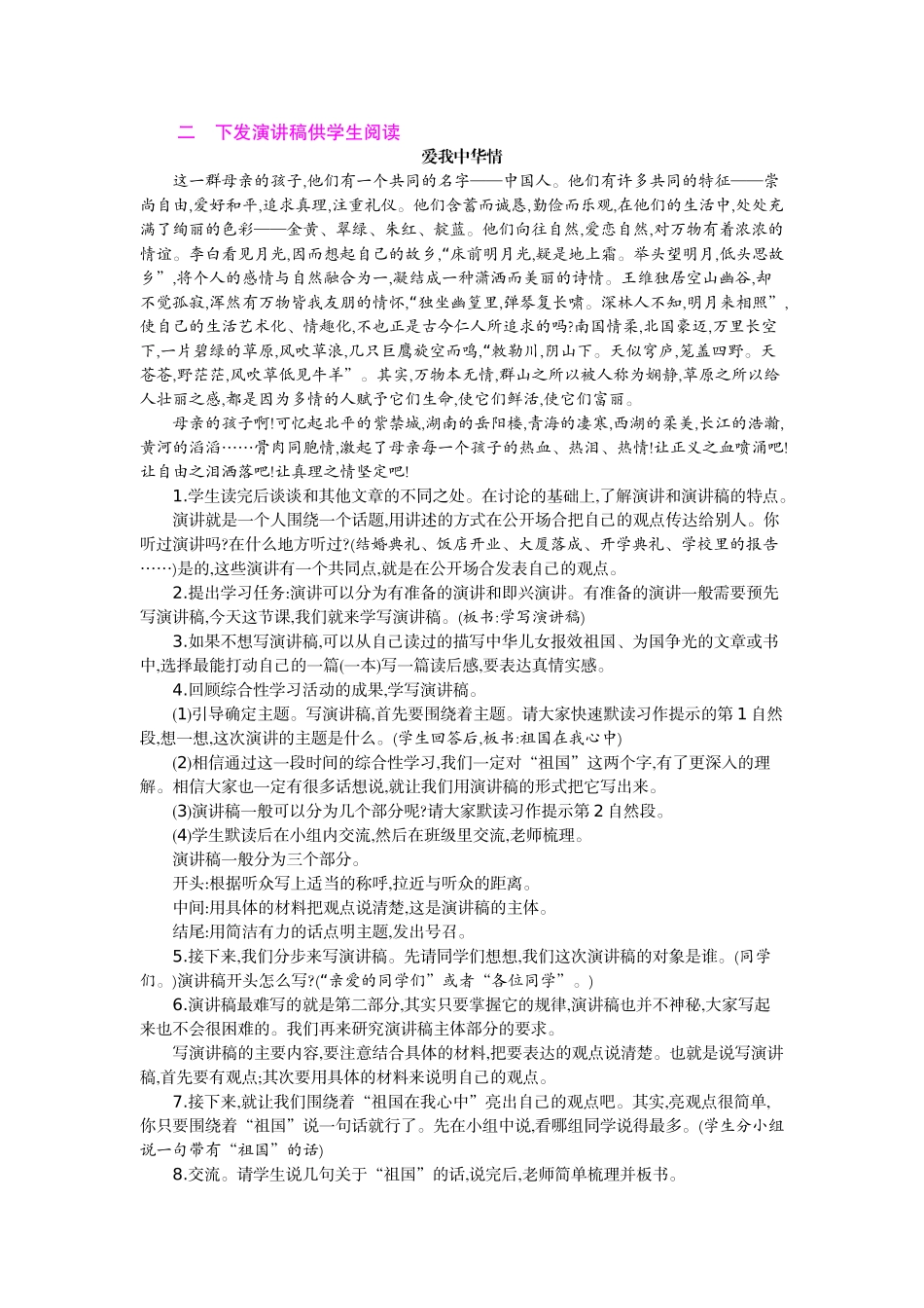 口语交际·习作二_第2页