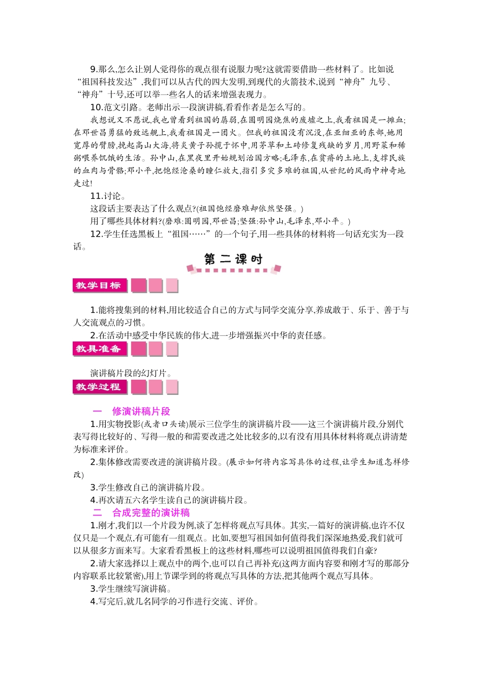 口语交际·习作二_第3页