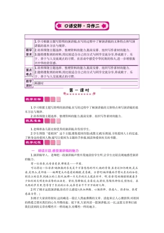 口语交际·习作二