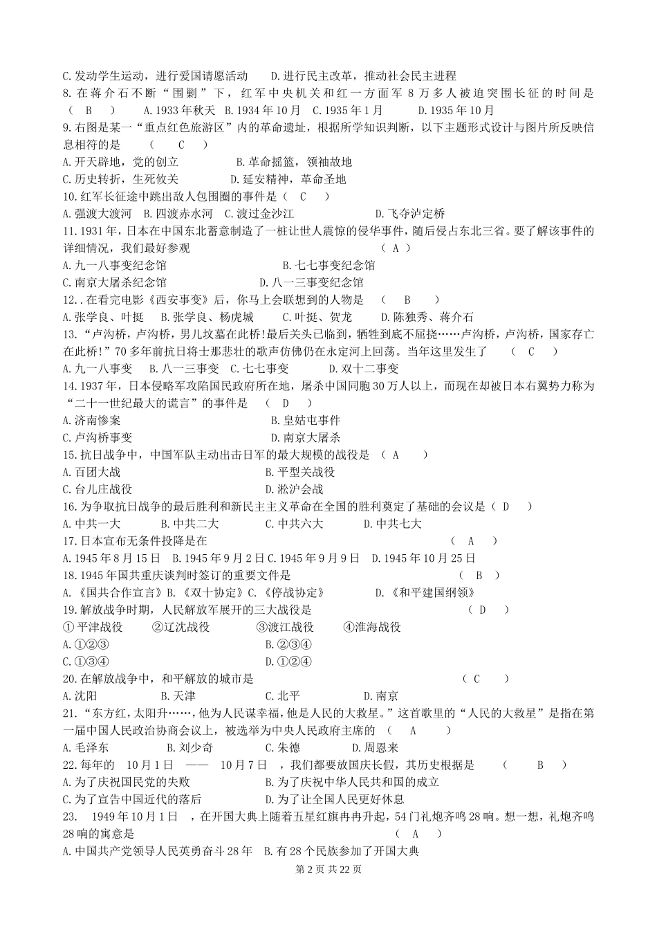 历史知识竞赛试题库及答案_第2页