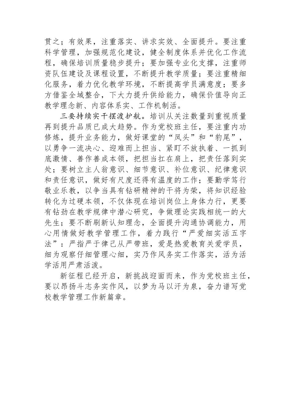 副校长在党校班主任座谈会上的讲话_第2页