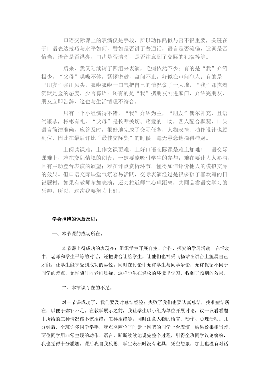 口语交际教学反思_第3页