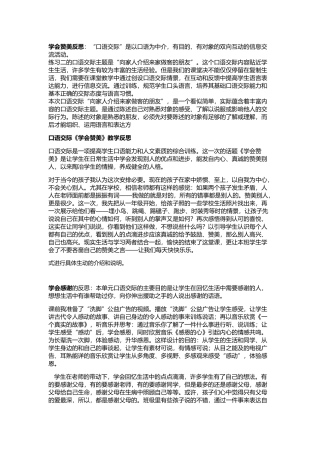 口语交际教学反思