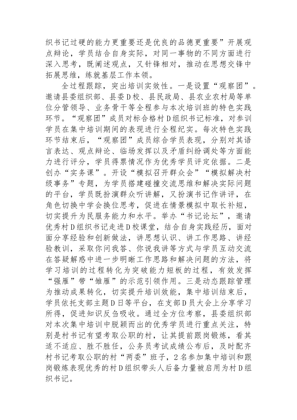 在2024年全市村党组织带头人后备力量培育储备三年行动工作专题推进会上的汇报发言_第3页