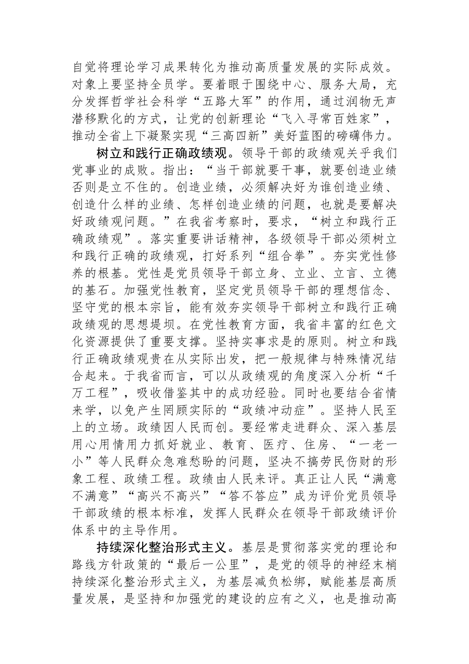 副校长在校党委理论学习中心组集体学习会上的研讨交流发言_第2页
