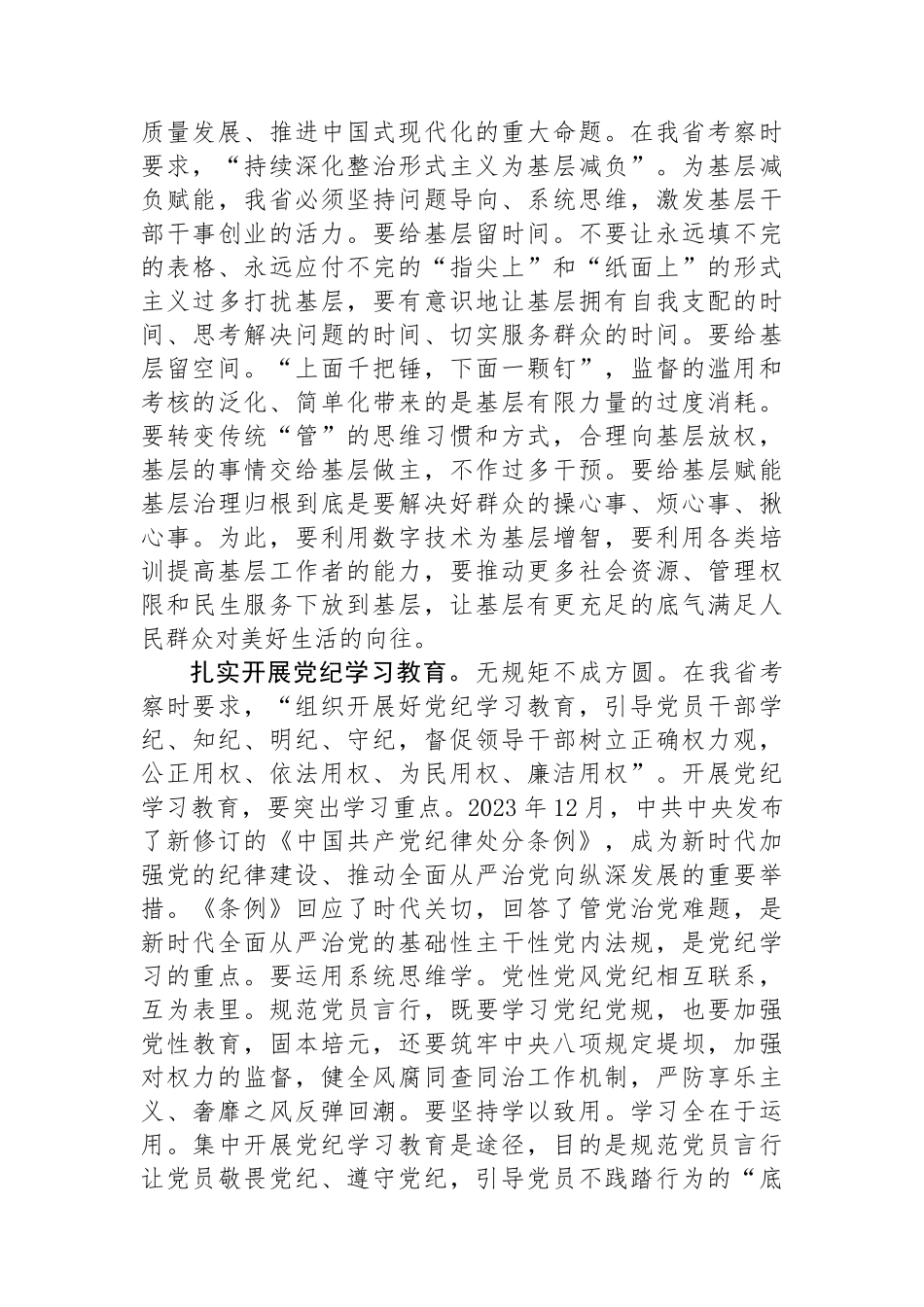 副校长在校党委理论学习中心组集体学习会上的研讨交流发言_第3页