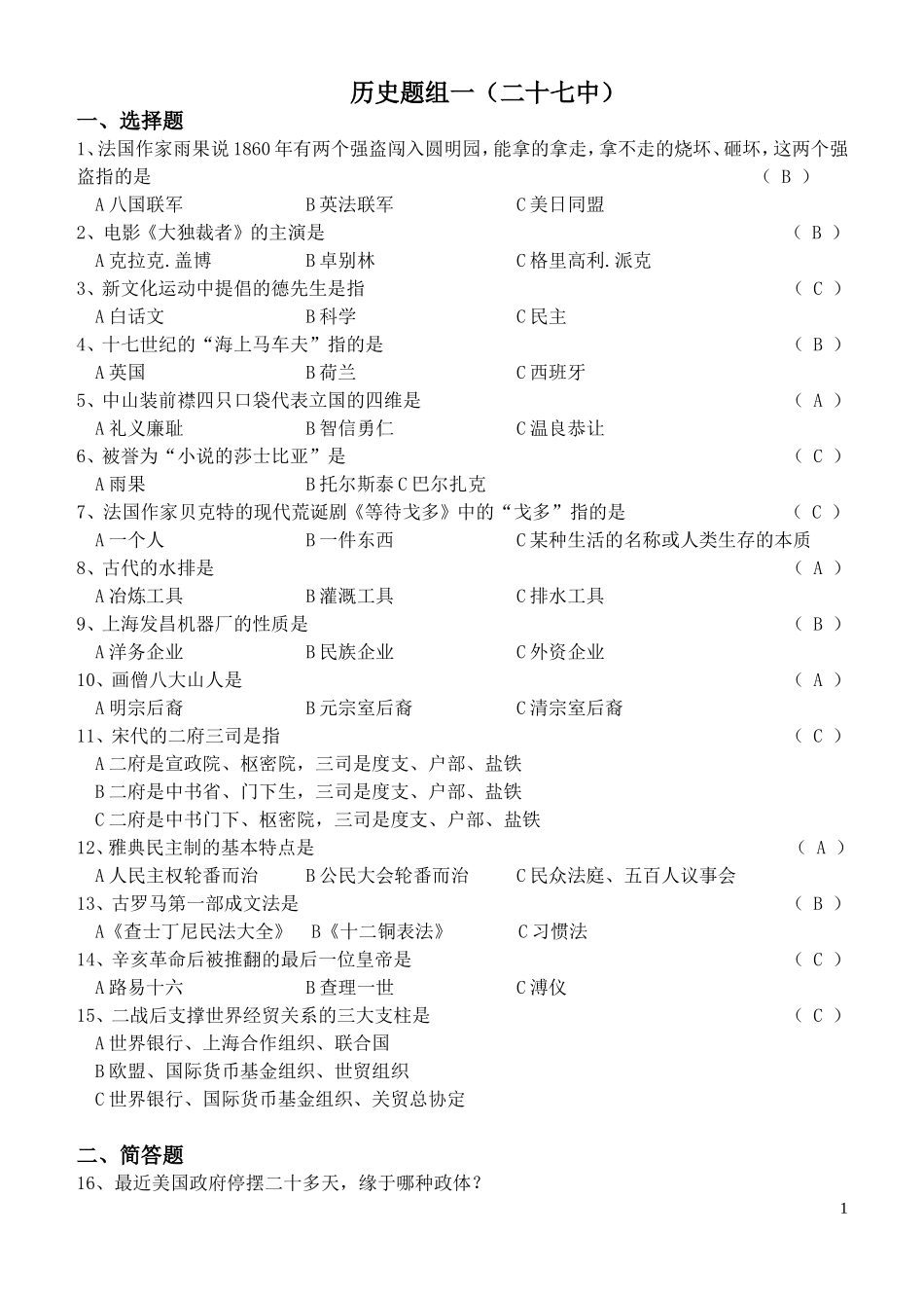 历史知识竞赛题(同名24162)_第1页