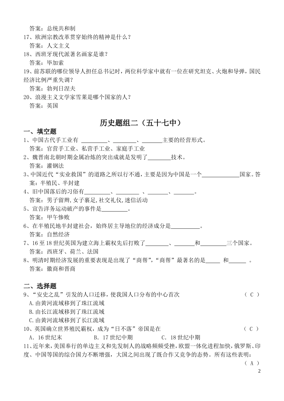 历史知识竞赛题(同名24162)_第2页