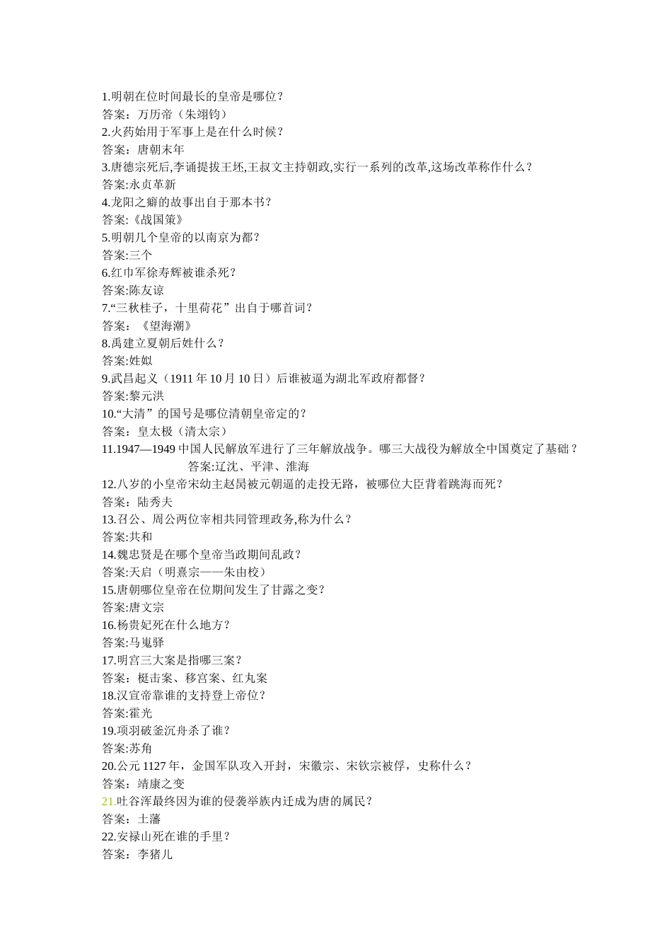 历史知识问答_第1页