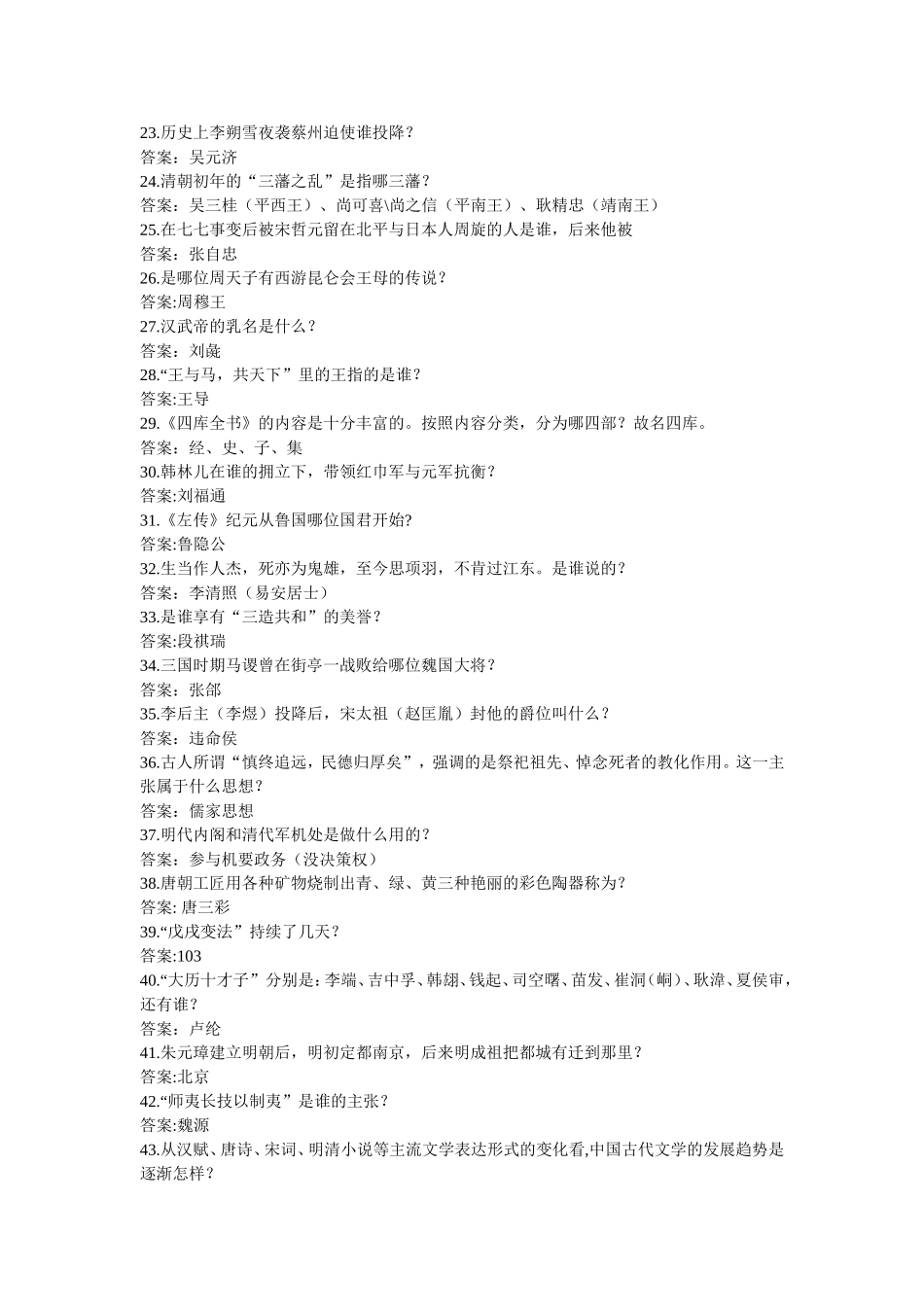 历史知识问答_第2页