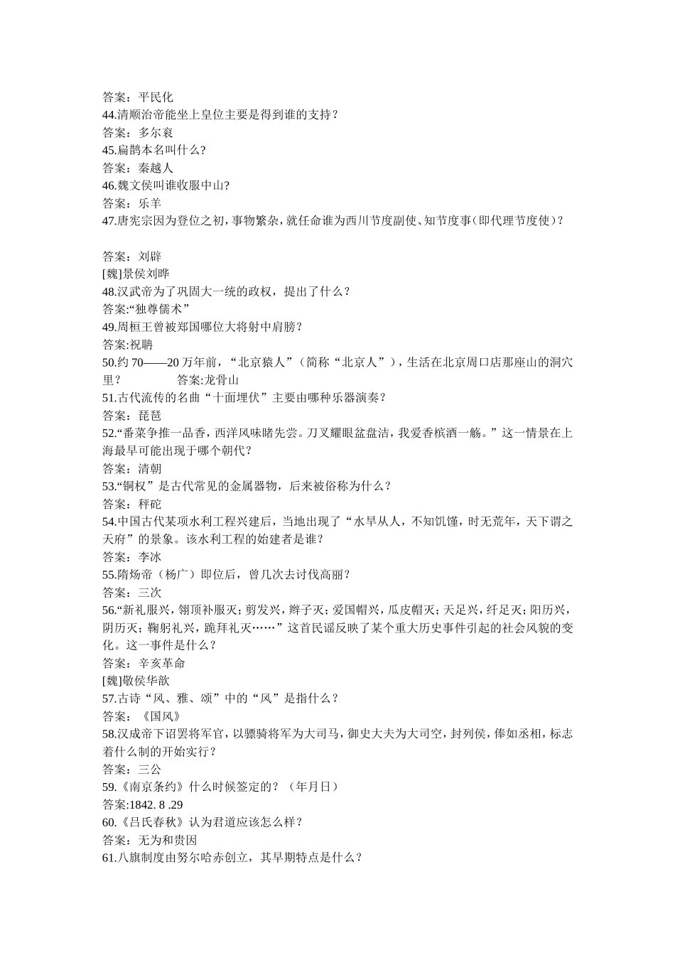 历史知识问答_第3页