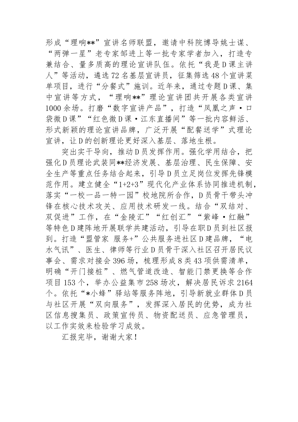 在2024年全市党员队伍思想建设经验交流会上的发言_第2页