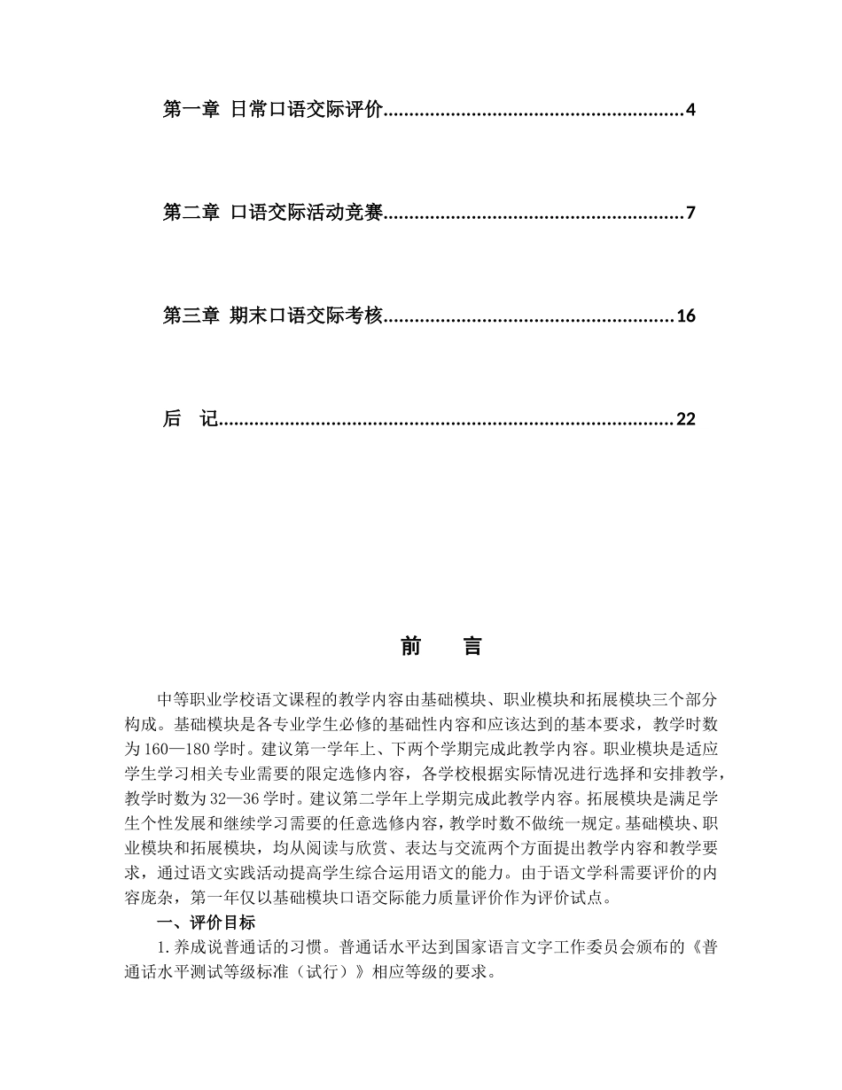 口语交际考核方案(讨论稿)_第2页