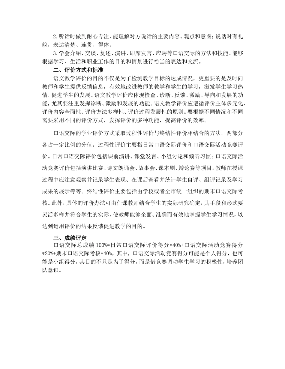口语交际考核方案(讨论稿)_第3页
