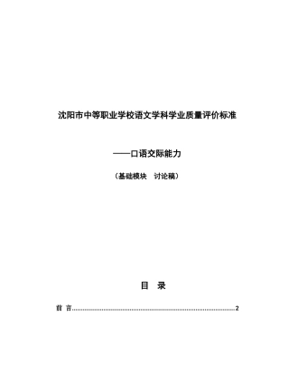 口语交际考核方案(讨论稿)