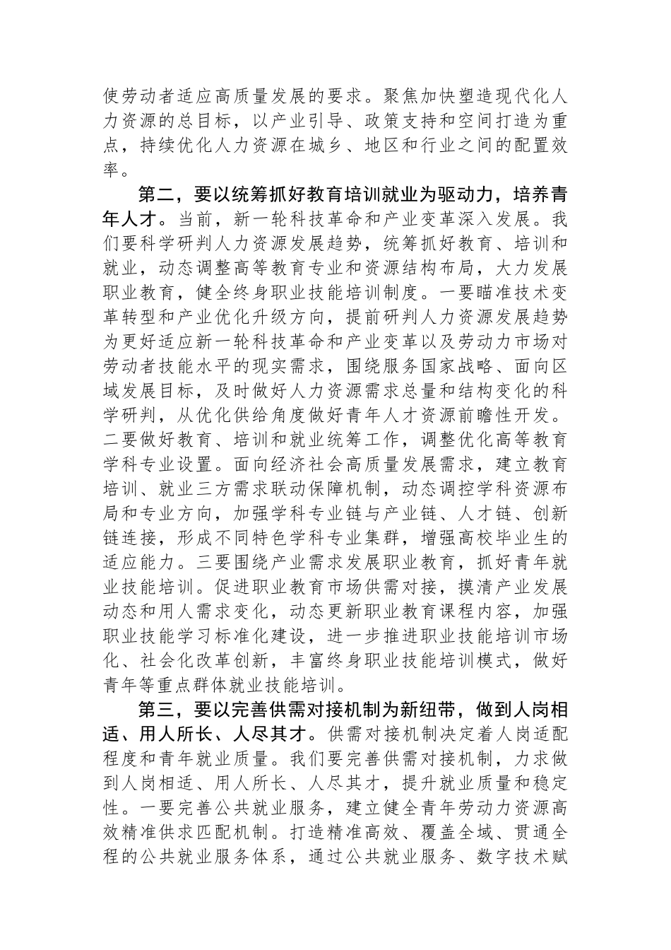 副职领导在2024年人社局党组理论学习中心组专题研讨会上的交流发言_第2页