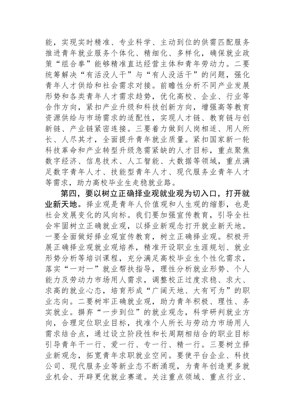 副职领导在2024年人社局党组理论学习中心组专题研讨会上的交流发言_第3页