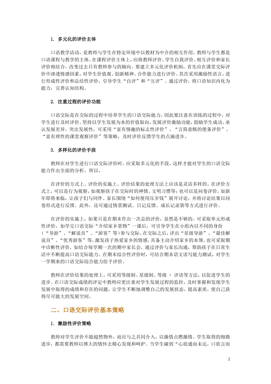 口语交际评价_第2页