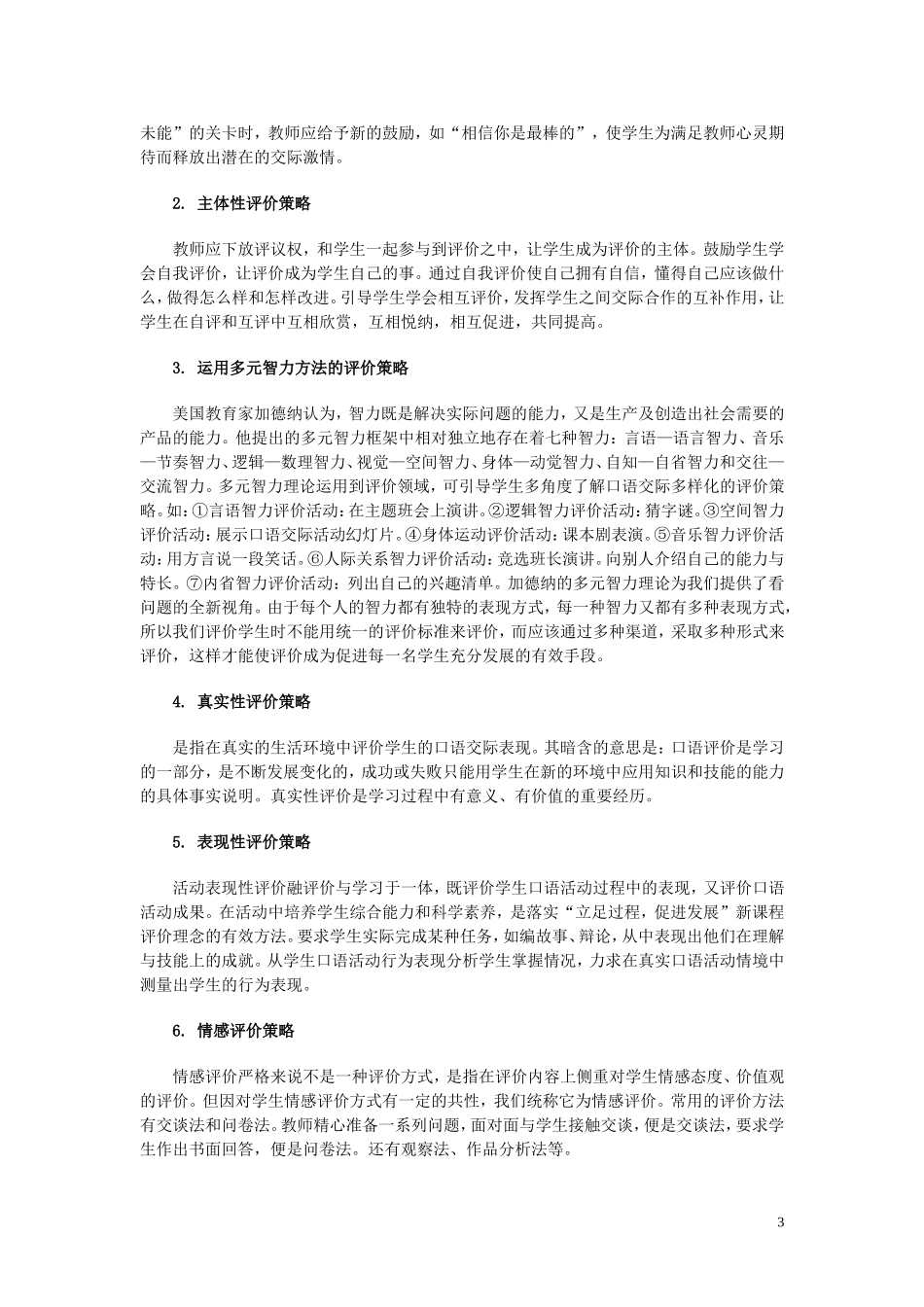 口语交际评价_第3页