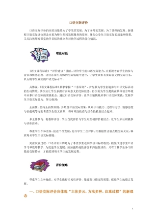 口语交际评价