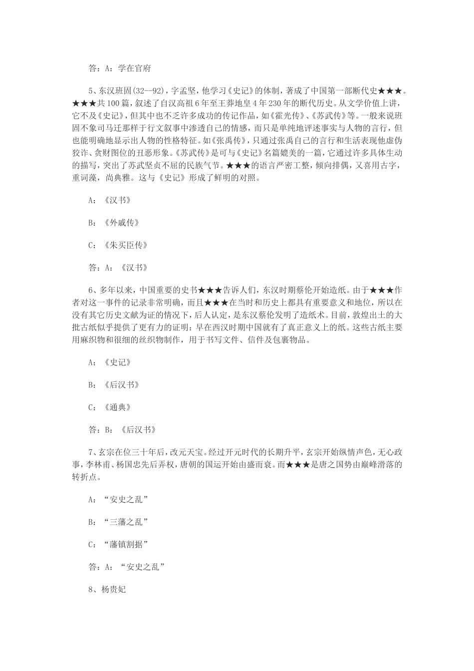 历史知识问答题及答案汇总_第2页