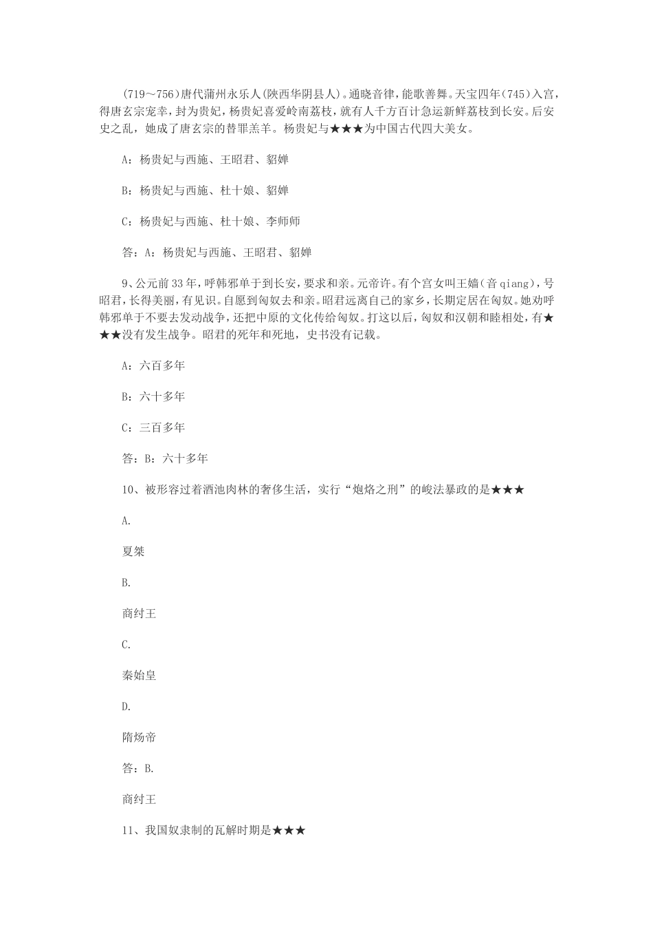 历史知识问答题及答案汇总_第3页