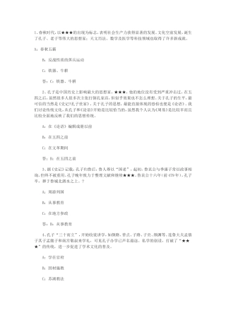 历史知识问答题及答案汇总